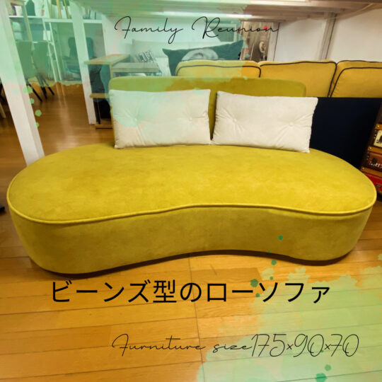 特徴的な形状のソファー