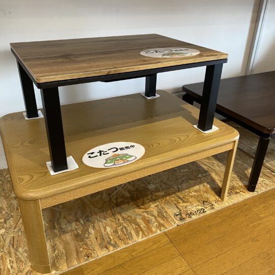 温かいコタツ揃えました